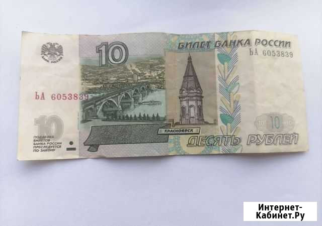 10рублей 1997г Шахты - изображение 1