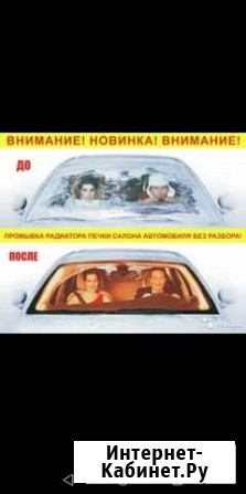 Промывка радиатора печки без снятия Прокопьевск - изображение 1