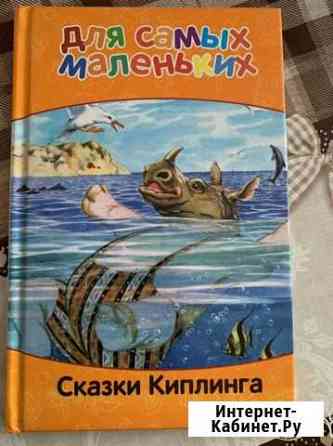 Киплинг сказки Салават