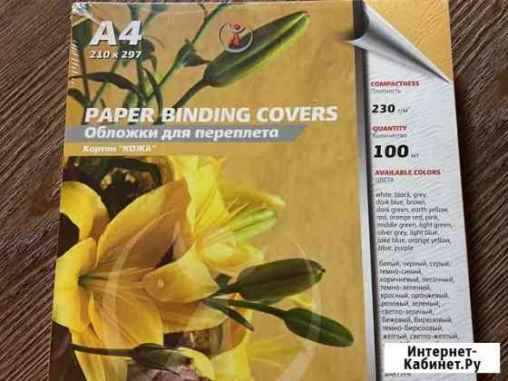 Обложка для переплета Омск