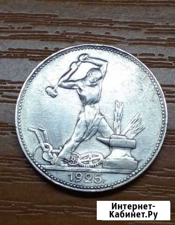 Полтинник 1925 г П.Л Бахчисарай - изображение 1