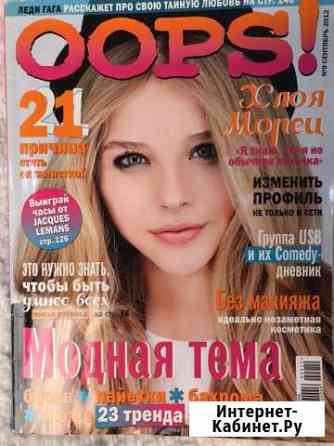 Журнал Oops Дзержинск