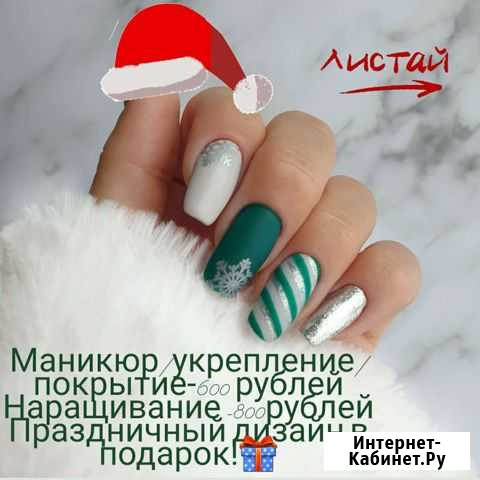 Маникюр Ярцево - изображение 1