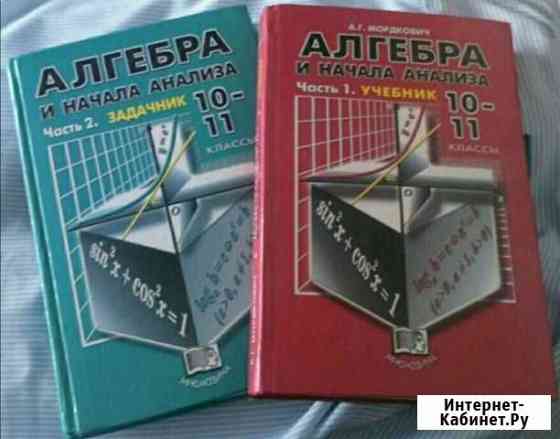 Учебники алгебра и начала анализа 10-11класс Зеленодольск