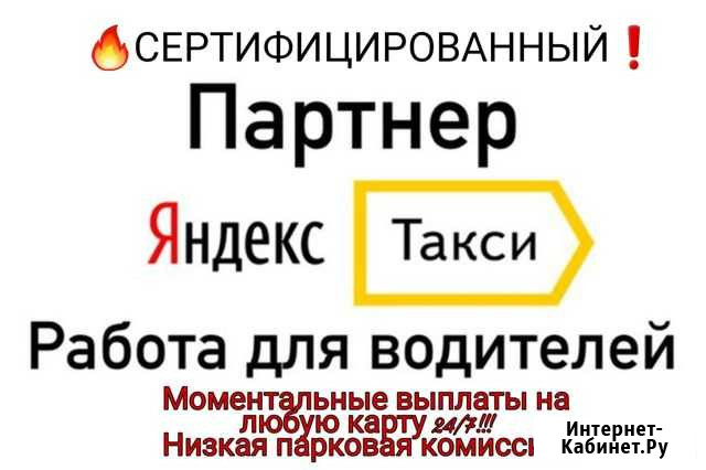 Водитель такси на личном авто г. Челябинск Челябинск - изображение 1