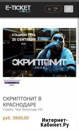 Билеты на концерт Скриптонита Краснодар - изображение 1