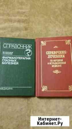 Продам учебную литературу для учащихся медицинских Хабаровск