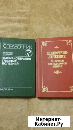 Продам учебную литературу для учащихся медицинских Хабаровск - изображение 1