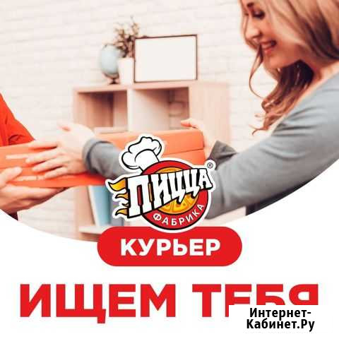 Курьер в службу доставки еды Кохма - изображение 1