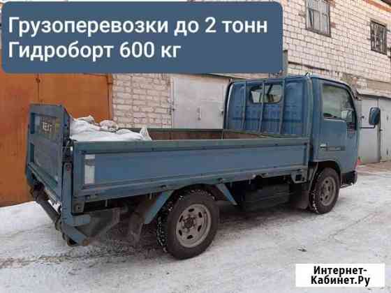 Грузоперевозки Свободный