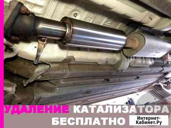 Удаление катализатора бесплатно Обманка Волгоград