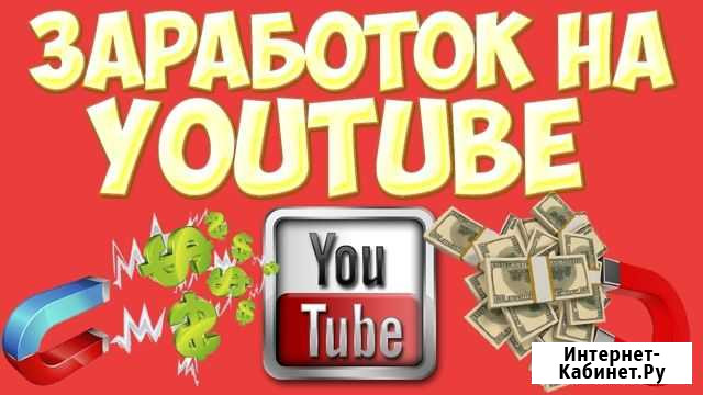 Готовый Бизнес с YouTube. Ваш Пассивный Доход Ижевск - изображение 1