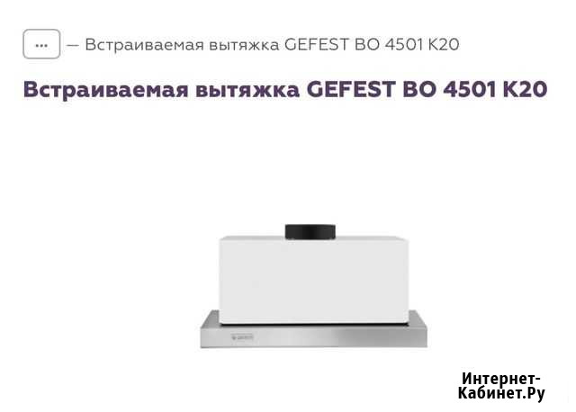 Вытяжка для кухни встраиваемая Москва - изображение 1