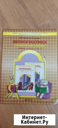 Учебники по информатике 4 класс 3 часть Междуреченск - изображение 1