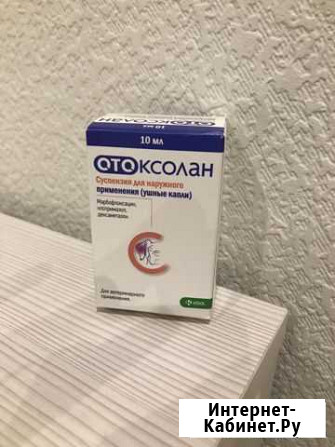 Отоксолан капли ушные для собак Великие Луки - изображение 1