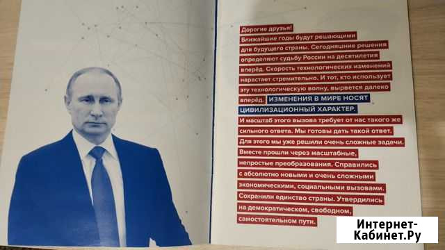 Основное содержание послания президента В.В.Путина Краснодар - изображение 1