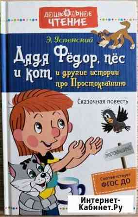 Продам книги для детей Э. Успенского Томск