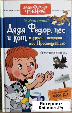Продам книги для детей Э. Успенского Томск - изображение 1