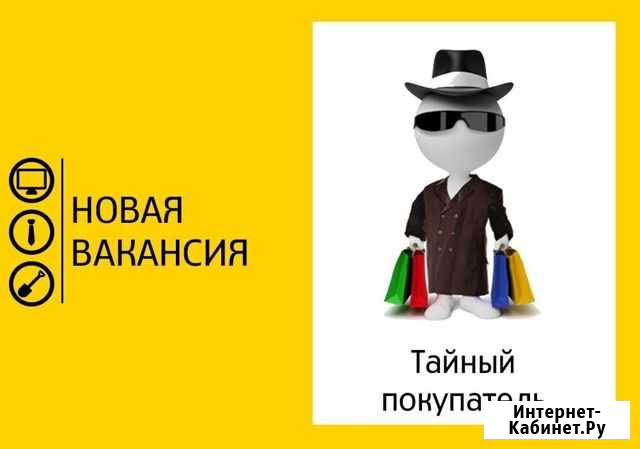 Тайный покупатель Иркутск - изображение 1