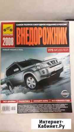 Журнал Внедорожник Краснодар