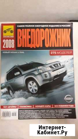 Журнал Внедорожник Краснодар - изображение 1