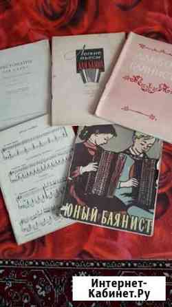 Книги- ноты для баяна Оренбург