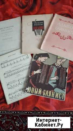 Книги- ноты для баяна Оренбург - изображение 1