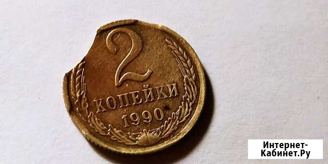 2 копейки 1990 г брак Йошкар-Ола - изображение 1