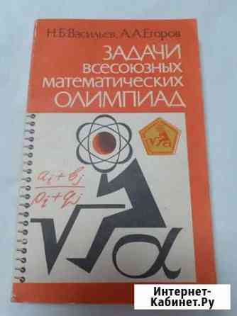 Задачи всесоюзных математических олимпиад 1988г Ва Белгород