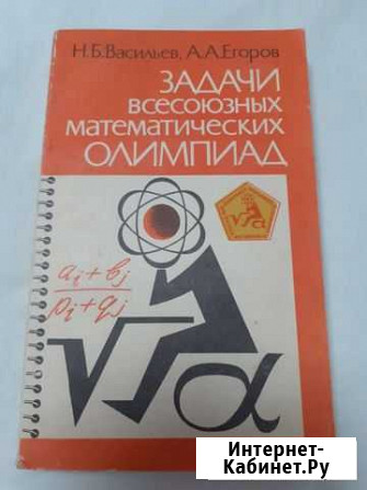 Задачи всесоюзных математических олимпиад 1988г Ва Белгород - изображение 1