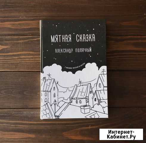 Мятная сказка Грозный - изображение 1