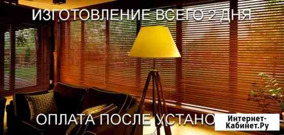 Деревянные жалюзи с электроприводом Всеволожск