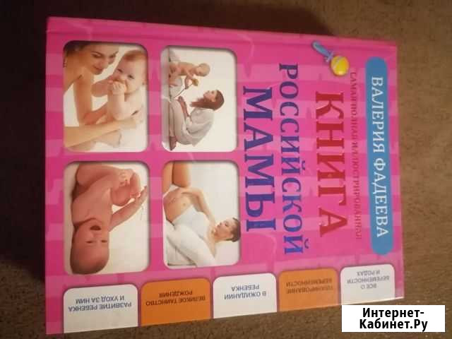 Книга для будущей мамы Белогорск - изображение 1