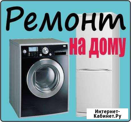 Ремонт холодильников и стиральных машин Чита - изображение 1