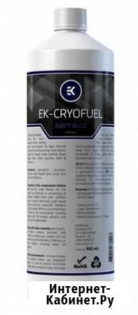 Охлаждающая жидкость ekwb EK-CryoFuel Navy Blue Ижевск - изображение 1
