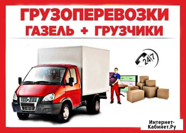 Грузоперевозки Мыски - изображение 1