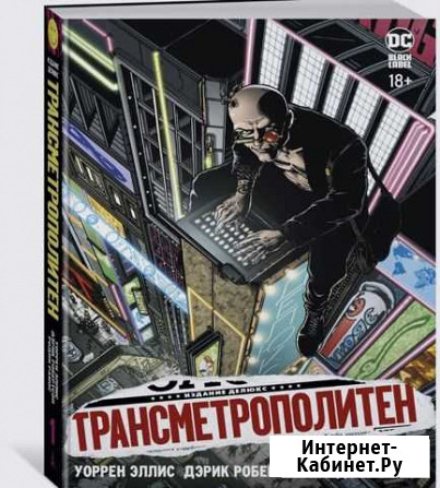 Трансметрополитен 1-3 том Ейск - изображение 1