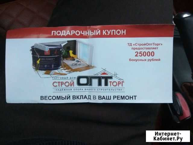 Купон стройоптторг Вологда - изображение 1