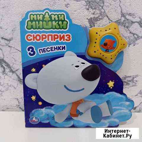 Книга Мимимишки Мурманск