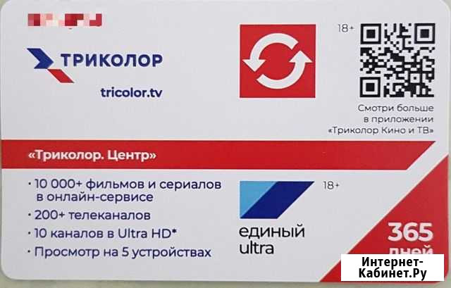 Триколор тв с установкой, от дилера Урус-Мартан - изображение 1