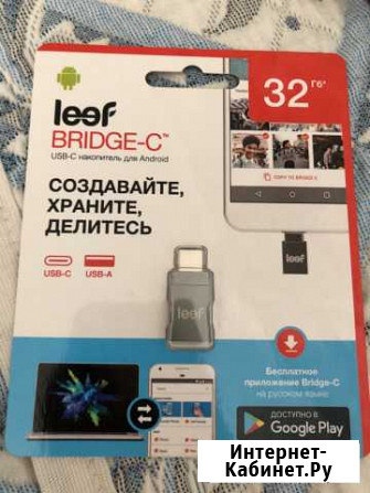 Leef bridge-C USB-C накопитель для Android Энгельс - изображение 1