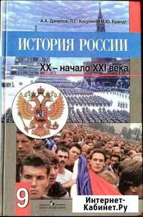 История России 9кл Йошкар-Ола