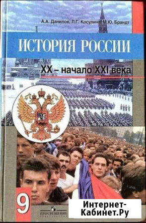 История России 9кл Йошкар-Ола - изображение 1