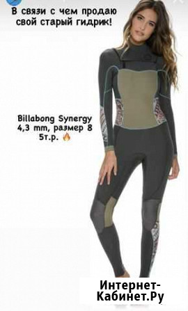 Гидрокостюм 4/3мм Billabong Сочи - изображение 1