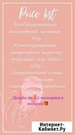Покрытие гель лаком Биробиджан