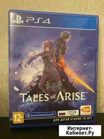 Tales of Arise PS4 PS5 Томск