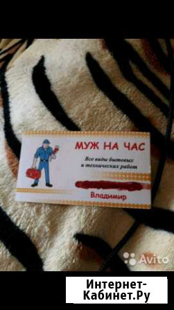 Муж на час Петропавловск-Камчатский - изображение 1