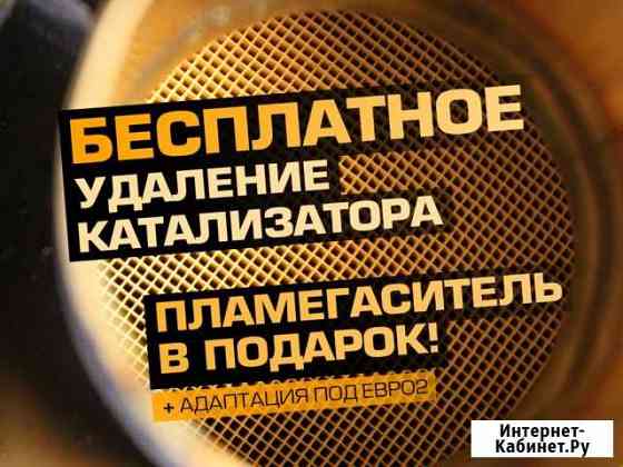 Удаление катализатора Воронеж