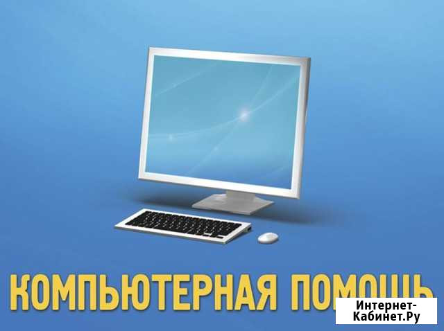 Ремонт компьютеров. Установка Windows XP/7/8/10 Энгельс - изображение 1