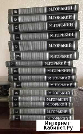 Книги Горький 15 томов Исилькуль - изображение 1